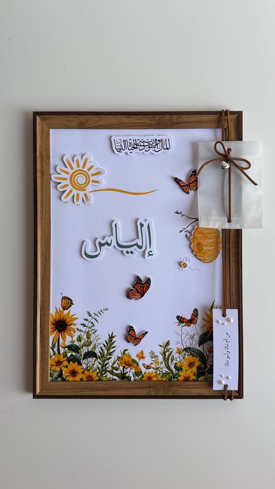 برواز مواليد عباد الشمس