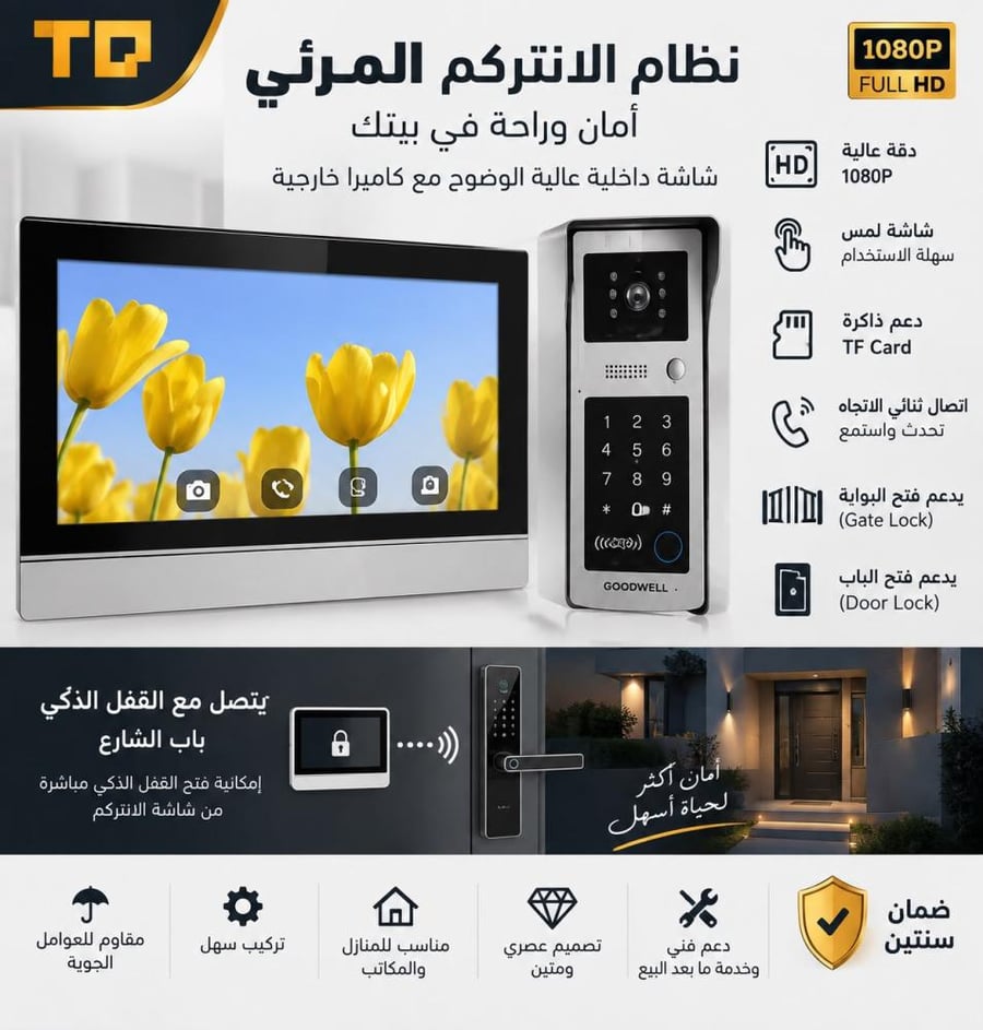 انتركوم مع شاشه داخليه