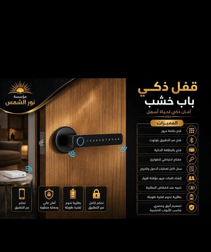 مسكة باب ذكي خشب SS20