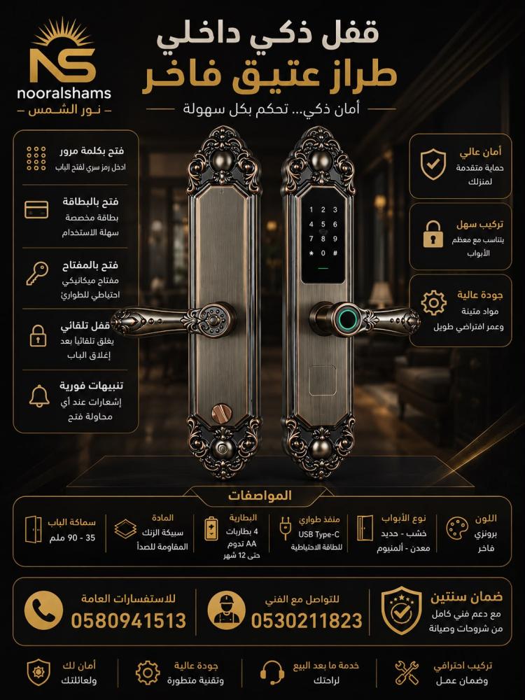 قفل ذكي طراز عتيق tuya