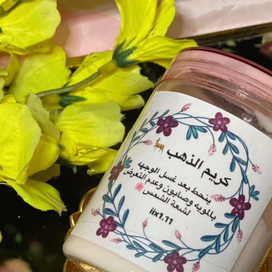 كريم الذهب