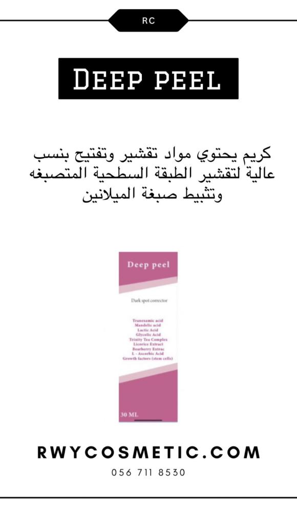 ديب بيل مقشر ومفتح للجسم والمناطق الحساسة ( مثل التقشير البارد )