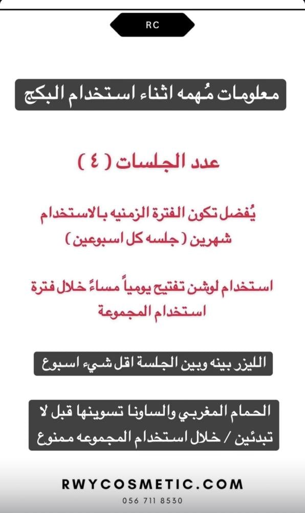مجموعة mccm المتكامله لتقشير وتفتيح المناطق الحساسه عباره عن 5 جلسات مع الكريم المنزلي