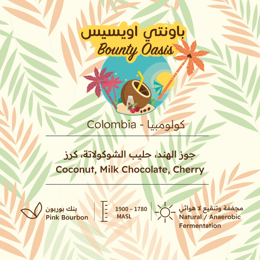 بيت التحميص - باونتي اويسيس 227G