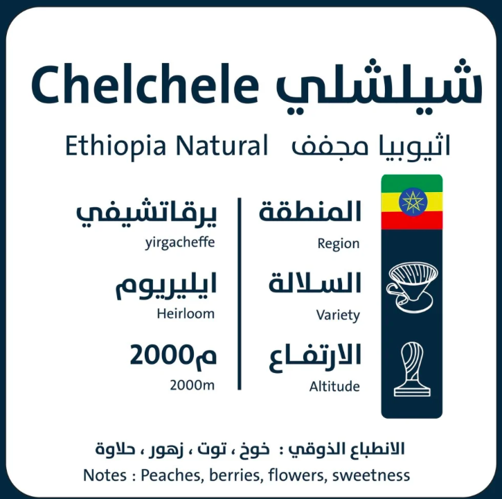 اورو - شلشلي إثيوبيا 250G