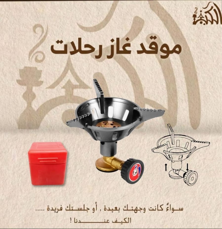 موقد غاز رحلات