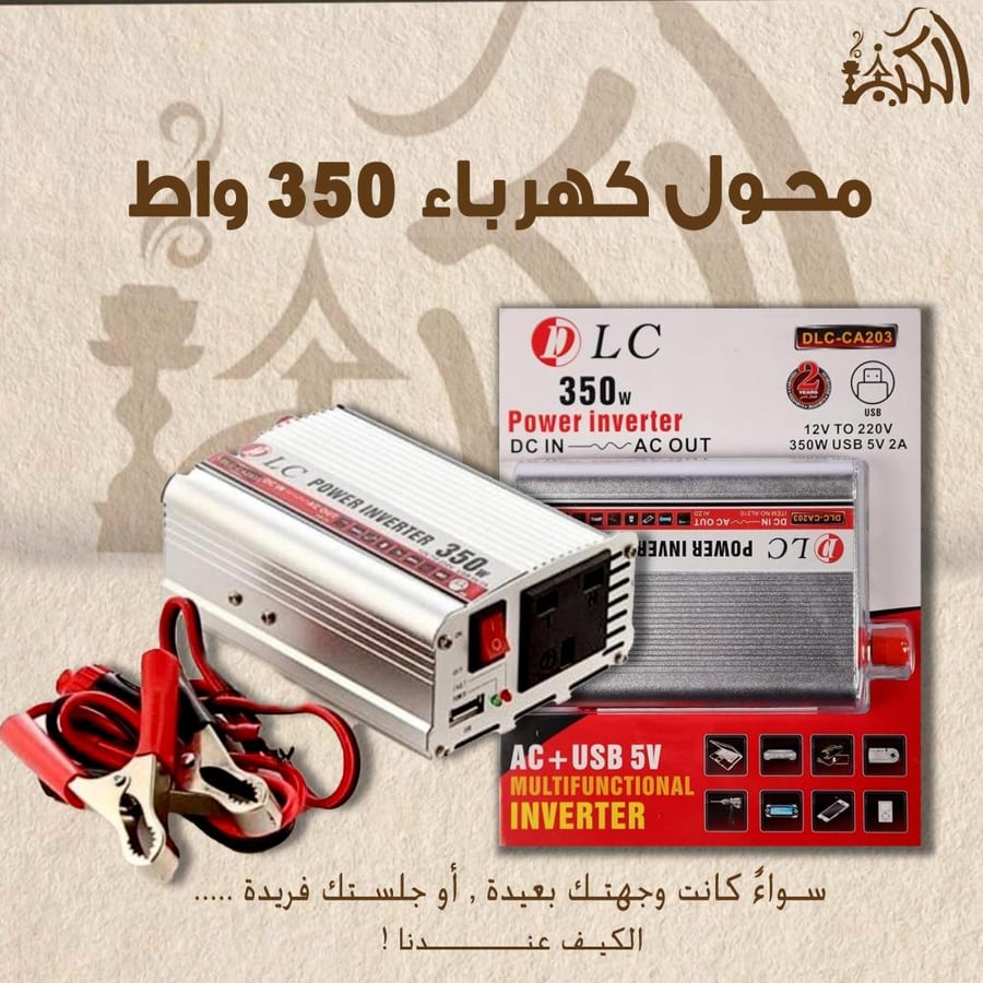 محول كهرباء 350 واط