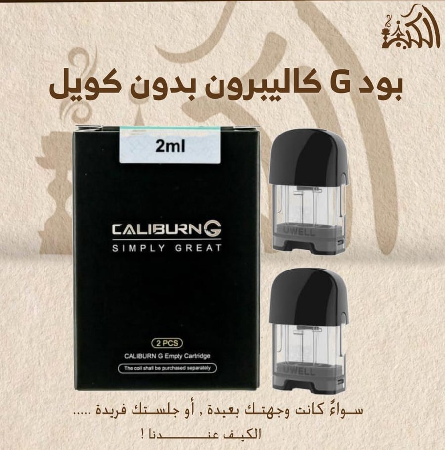 بود G كاليبرون بدون كويل