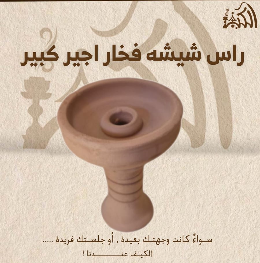راس شيشه فخار اجير كبير
