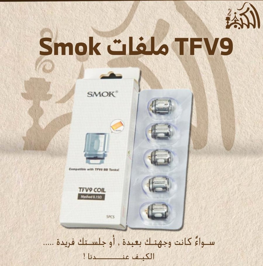 Smok ملفات TFV9