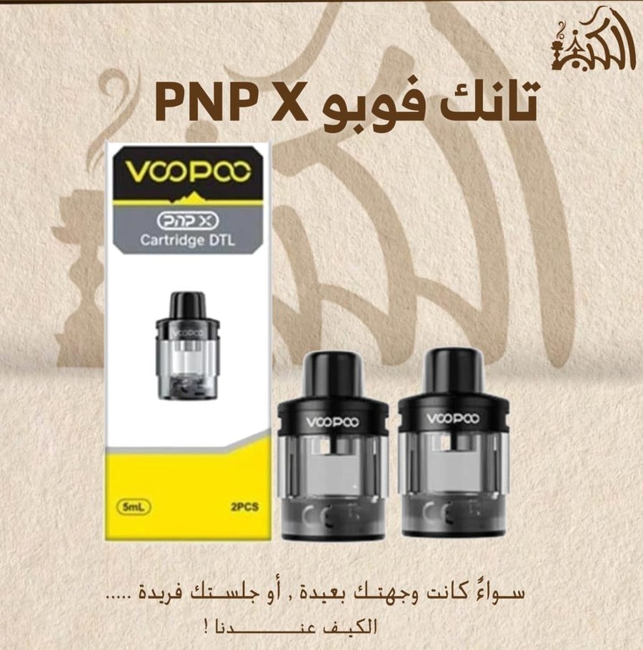 تانك فوبو PNP X