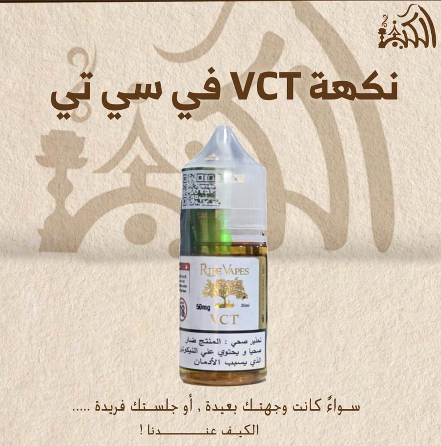 نكهة VCT في سي تي