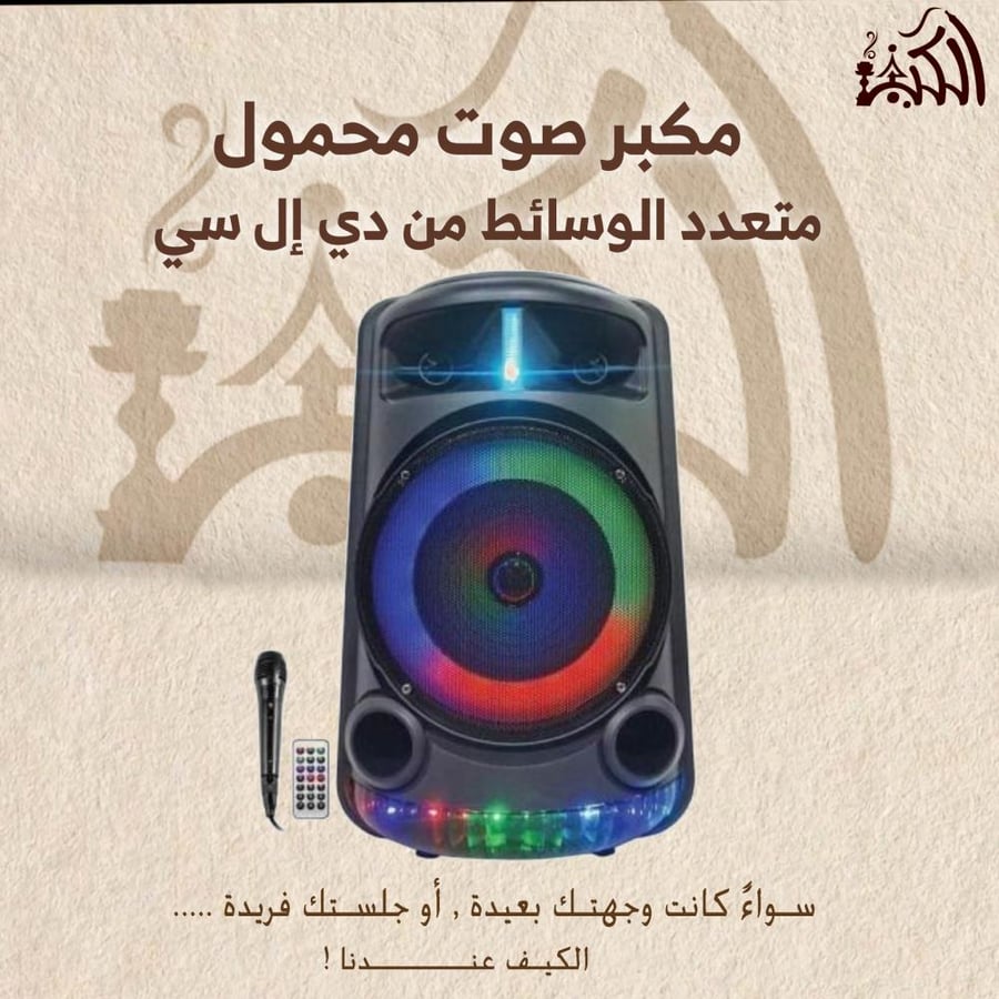 مكبر صوت محمول متعدد الوسائط من دي إل سي
