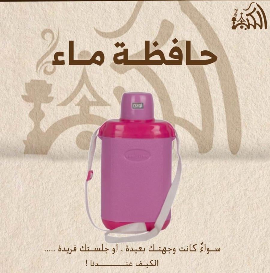 حافظة ماء
