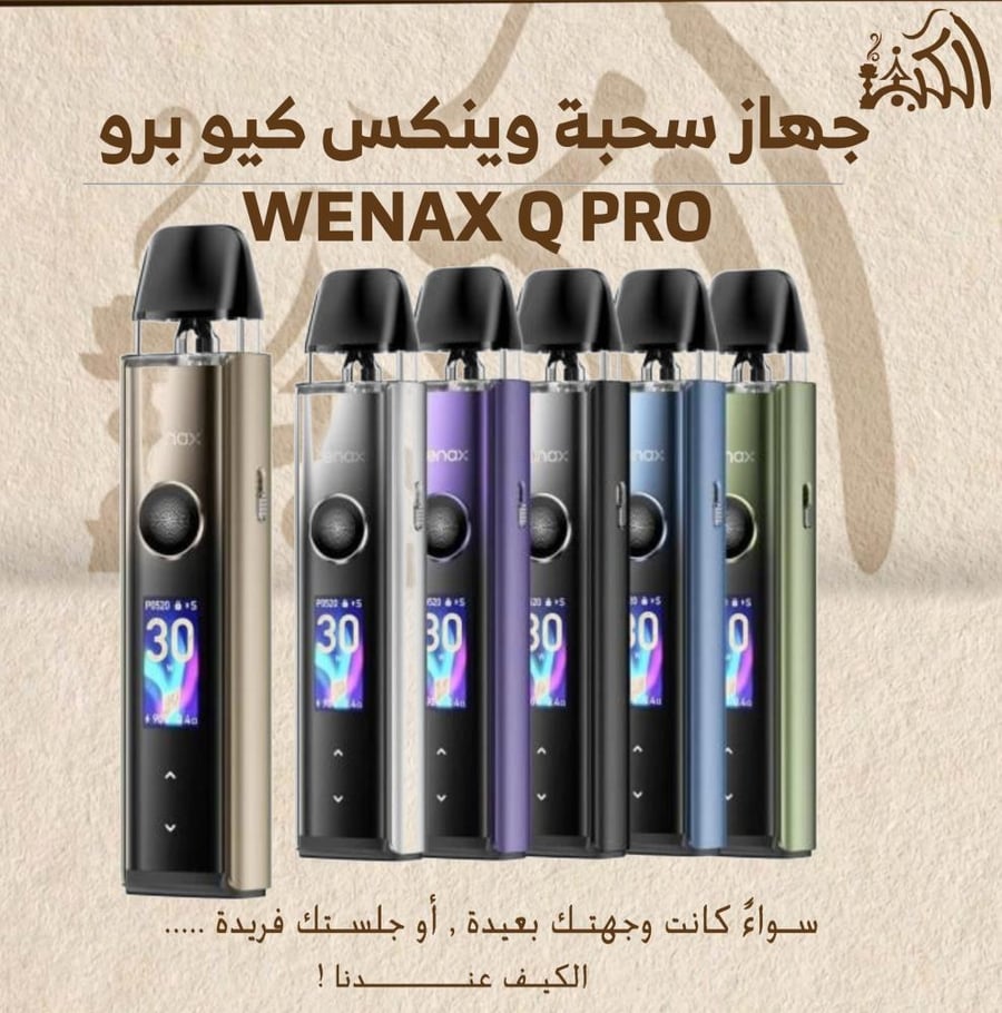 جهاز سحبة وينكس كيو برو  WENAX Q PRO