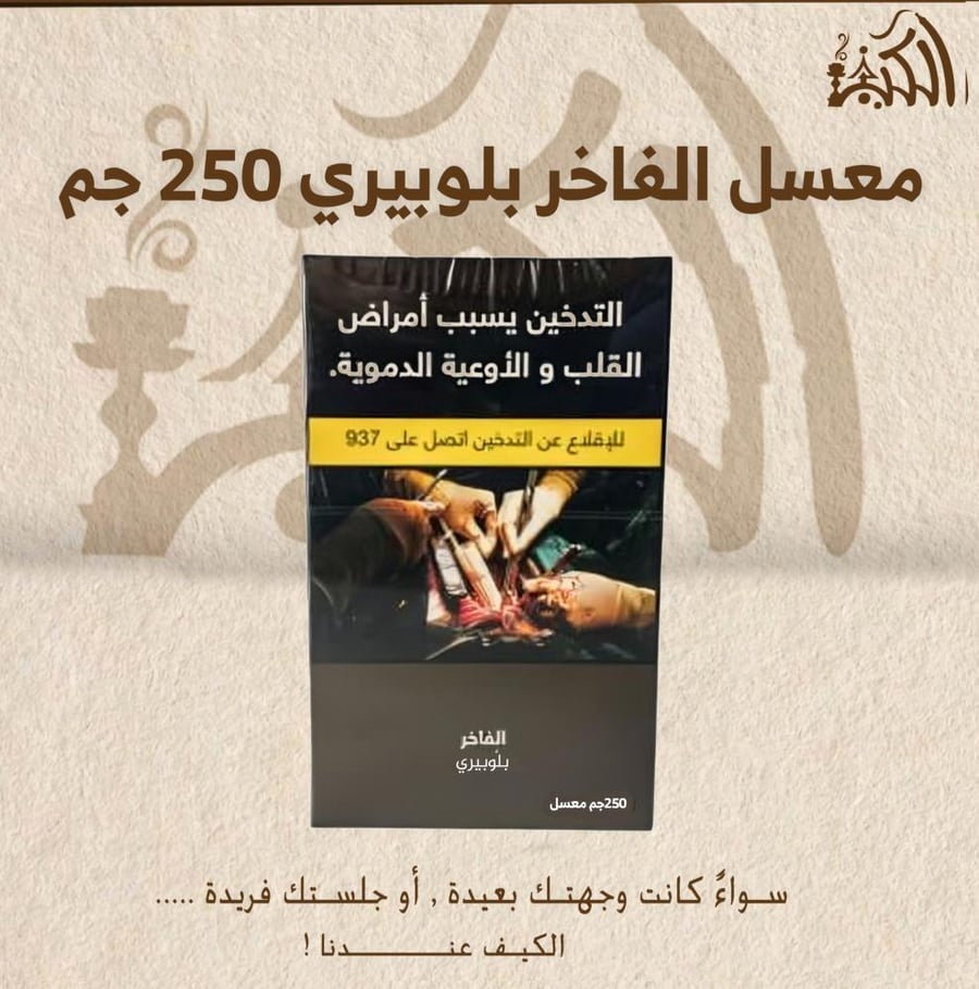 معسل الفاخر بلوبيري 250 جم
