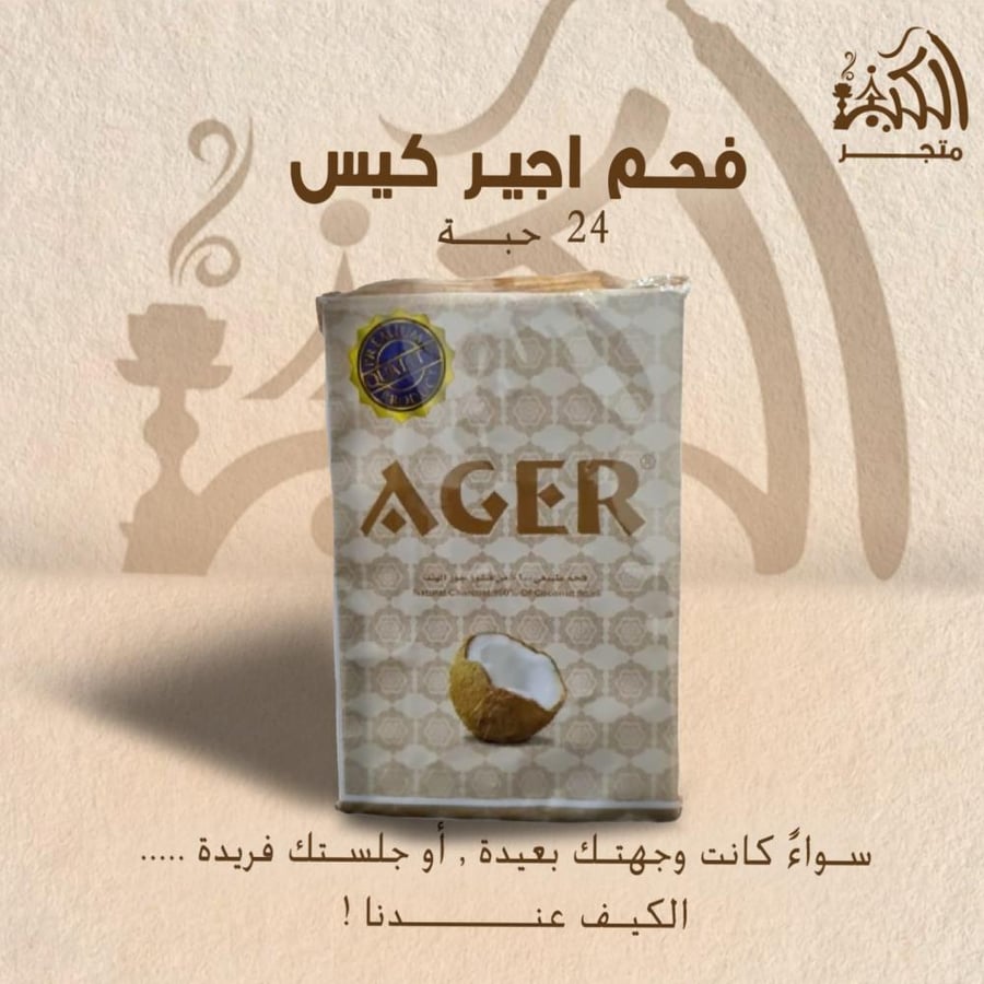 فحم اجير كيس 24 حبه