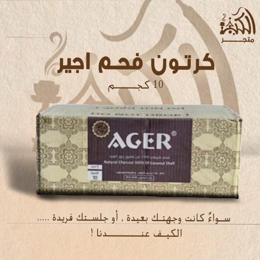 كرتون فحم اجير 10 كجم