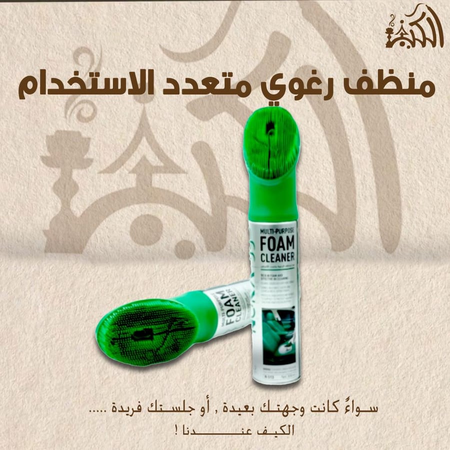 منظف رغوي متعدد الاستخدام