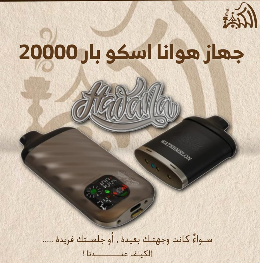 جهاز هوانا اسكو بار 20000