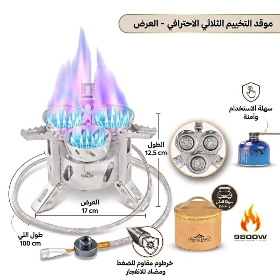 موقد التخييم الثلاثي الفاخر