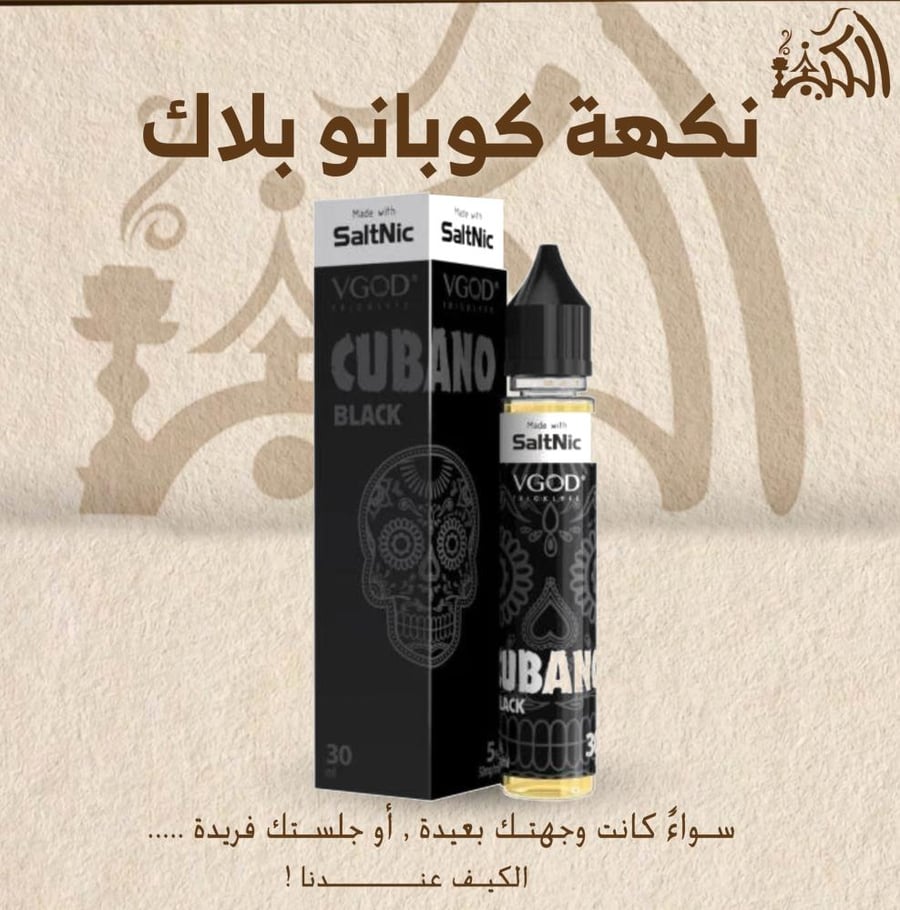 نكهة كوبانو بلاك