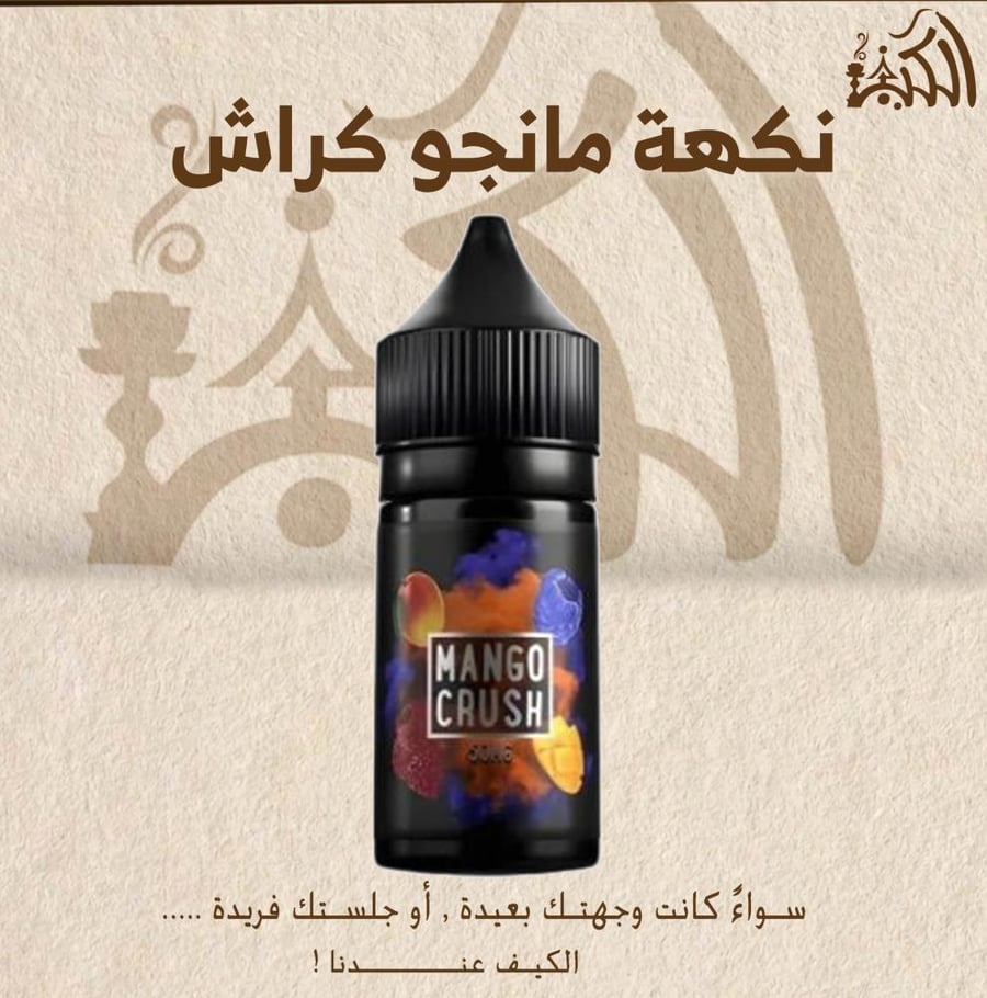 نكهة مانجو كراش