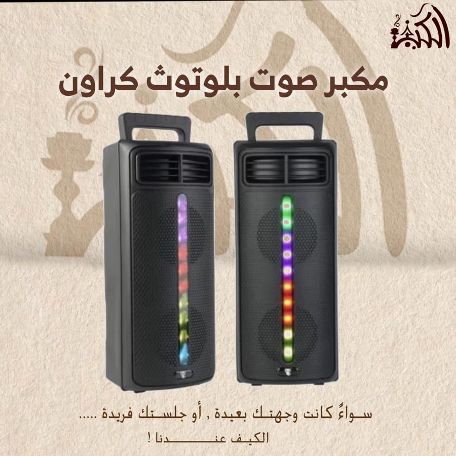 مكبر صوت بلوتوث كراون