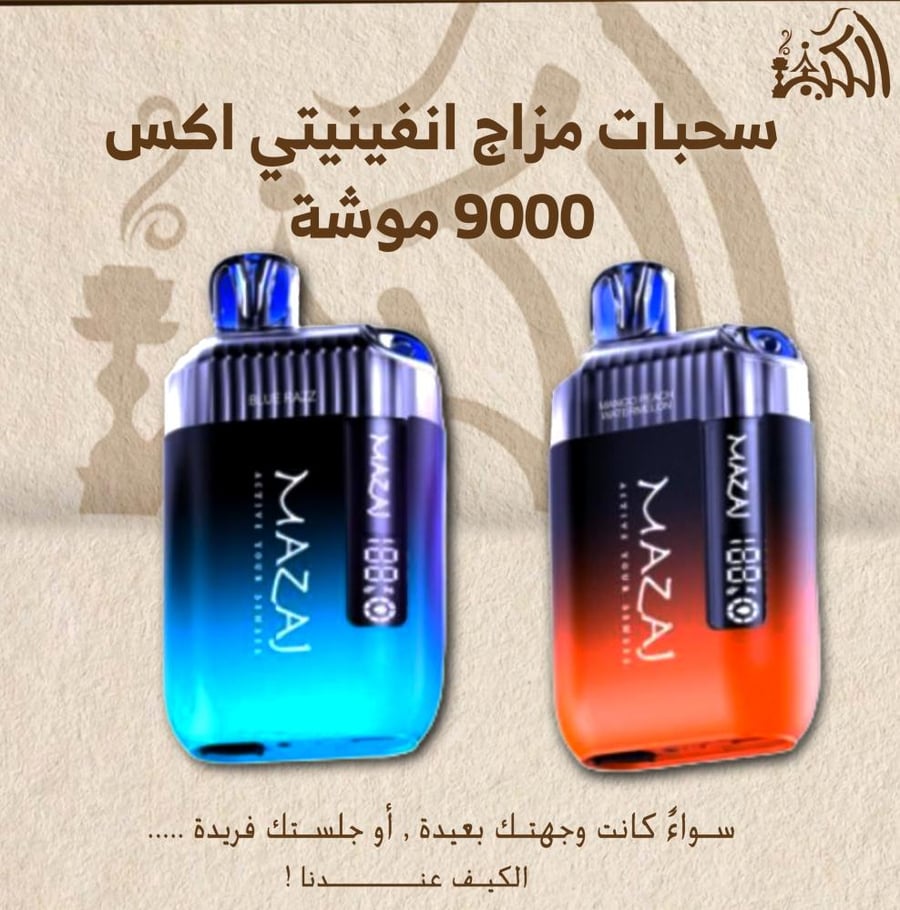سحبات مزاج انفينيتي اكس 9000 موشة