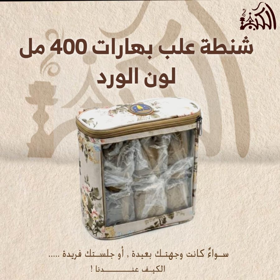 شنطة علب بهارات 400 مل لون الورد