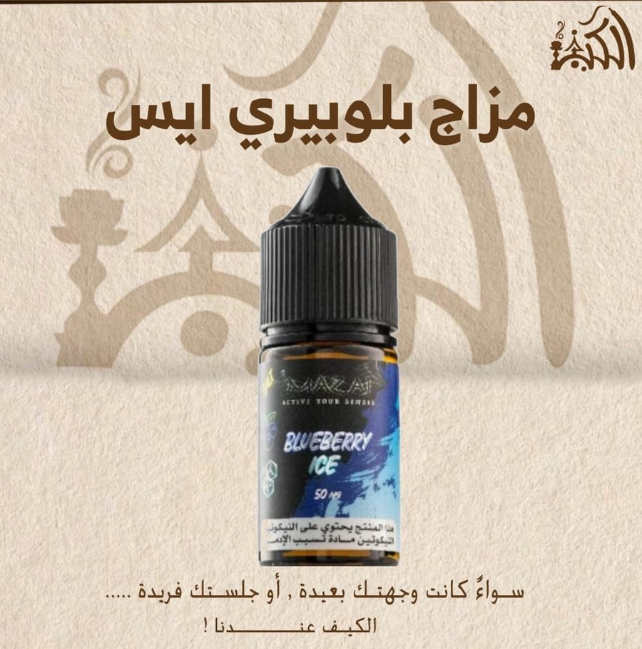 مزاج بلوبيري ايس