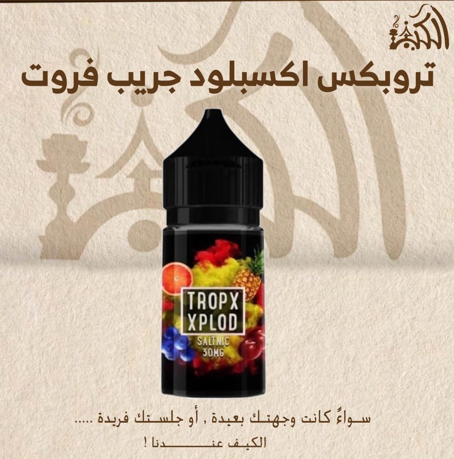 تروبكس اكسبلود جريب فروت