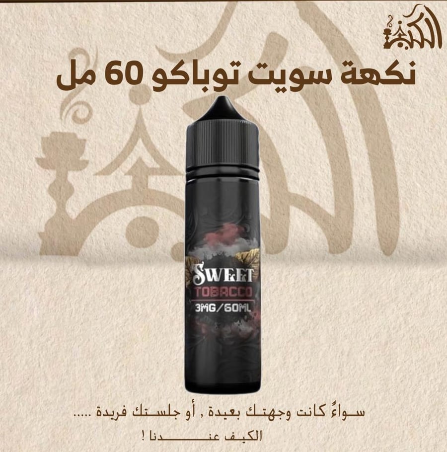 نكهة سويت توباكو 60 مل