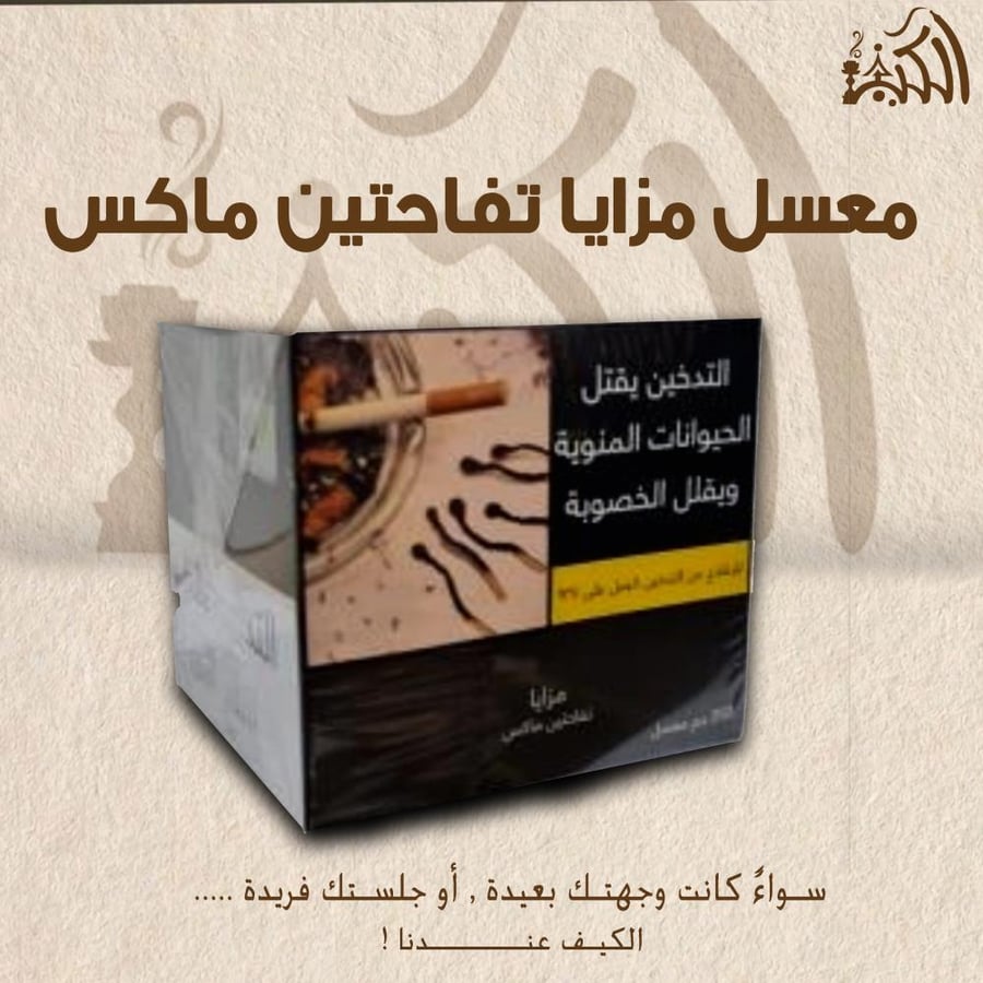 معسل مزايا تفاحتين ماكس