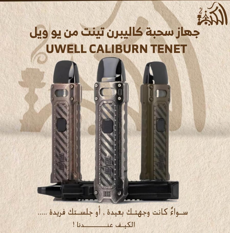 جهاز سحبة كاليبرن تينت من يو ويل UWELL CALIBURN TENET