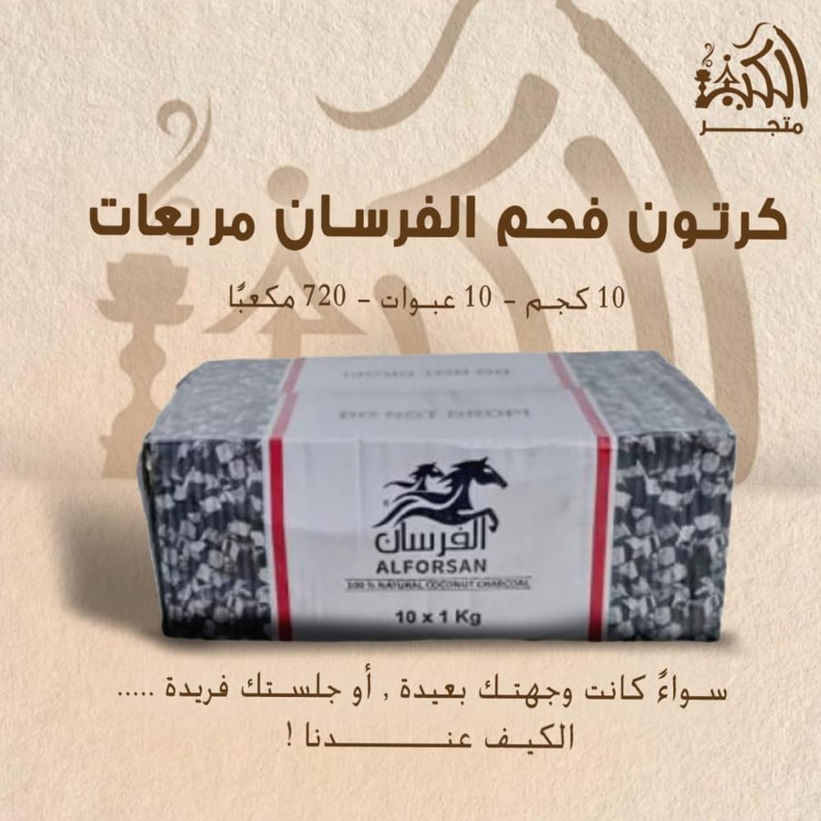 كرتون فحم الفرسان مربعات