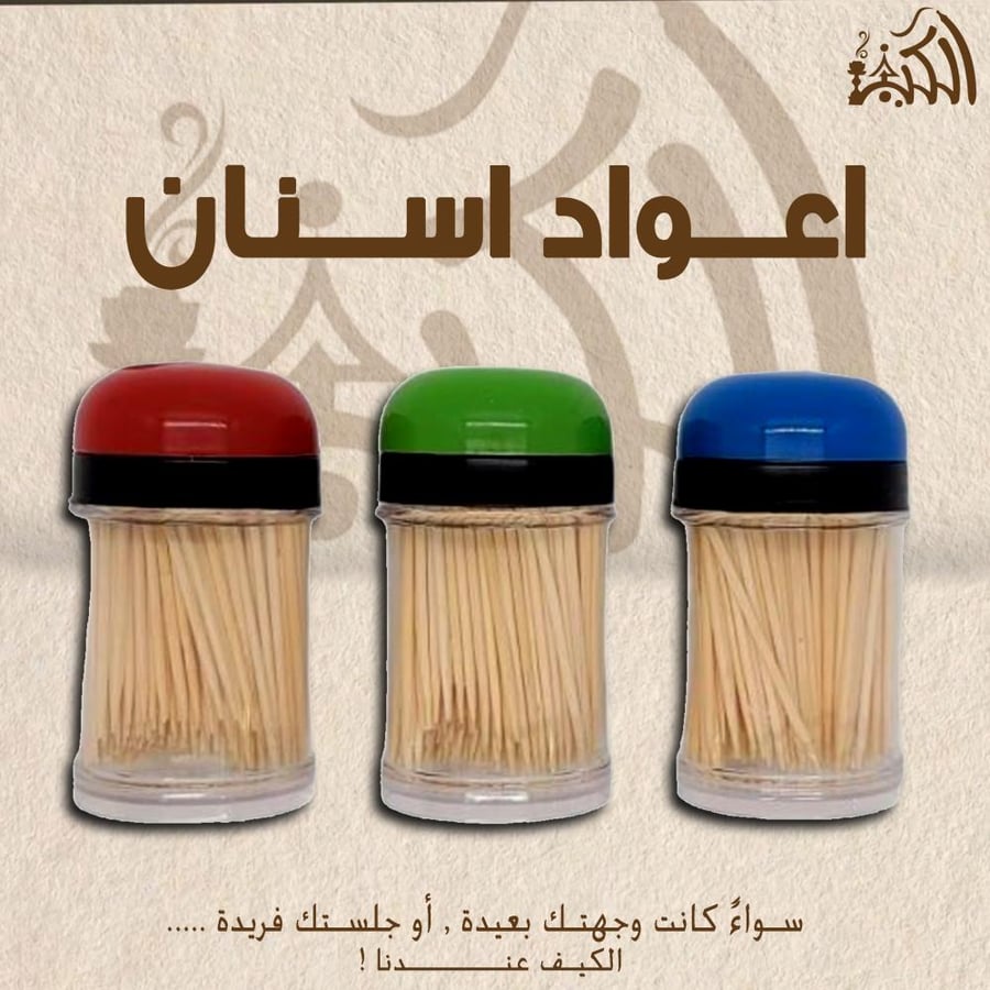 اعواد اسنان