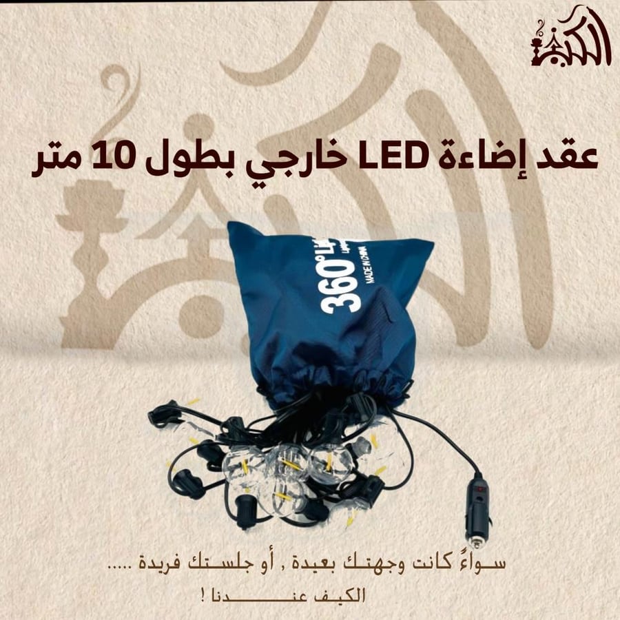 عقد إضاءة LED خارجي بطول 10 متر