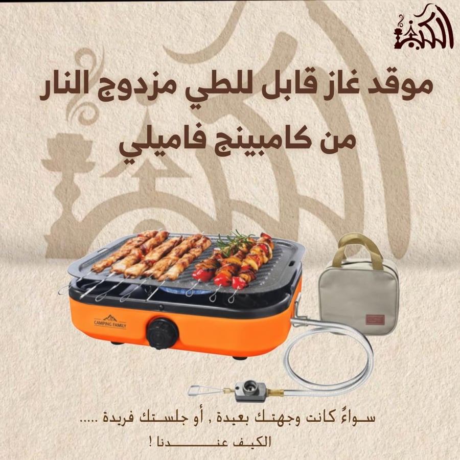 موقد غاز قابل للطي مزدوج النار من كامبينج فاميلي