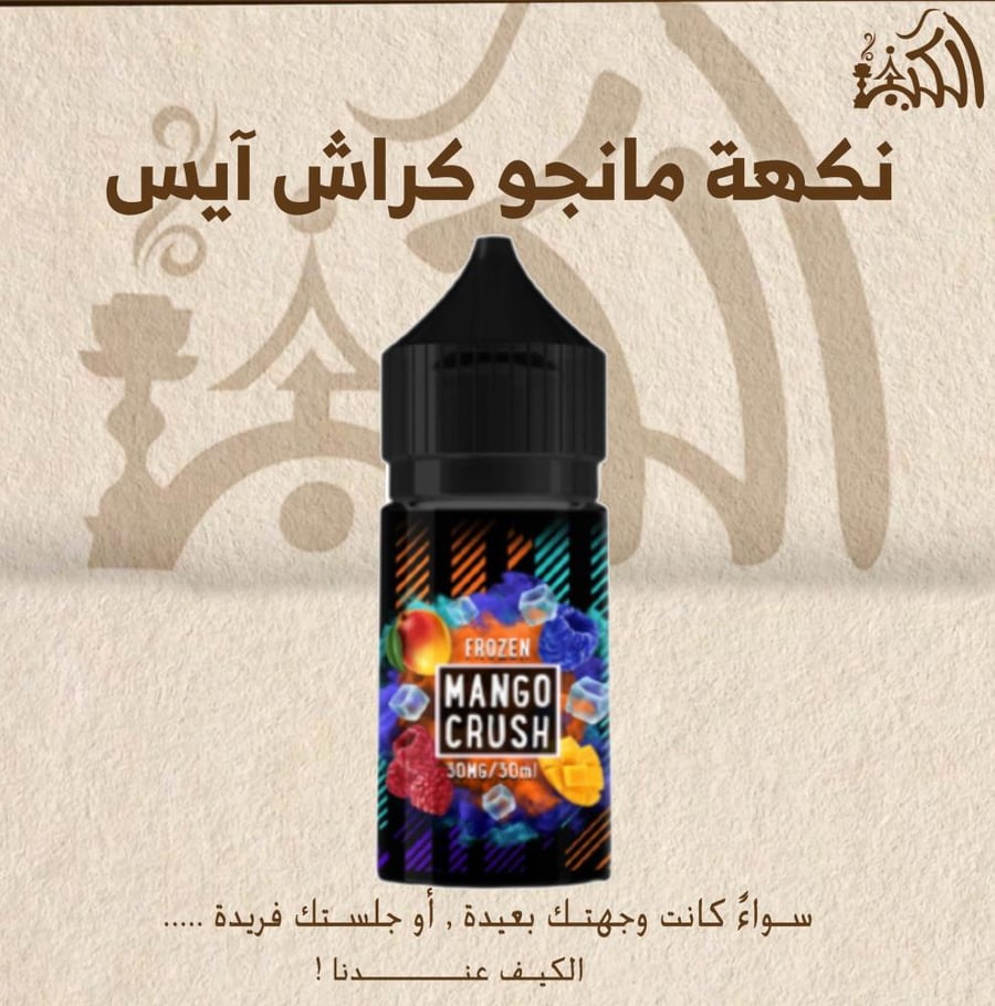 نكهة مانجو كراش آيس