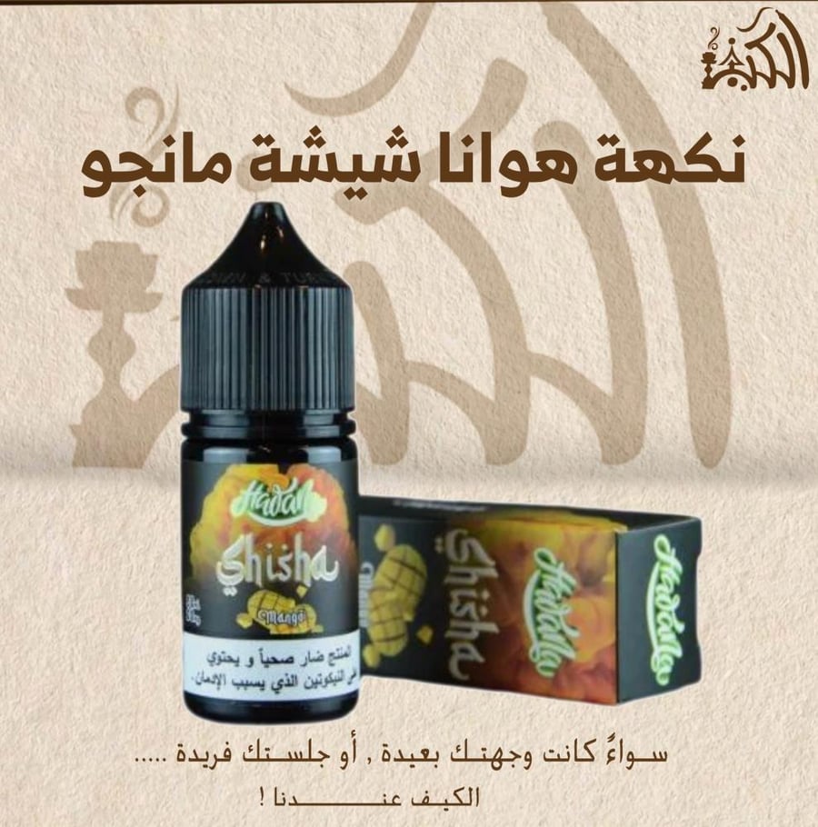 نكهة هوانا شيشة مانجو