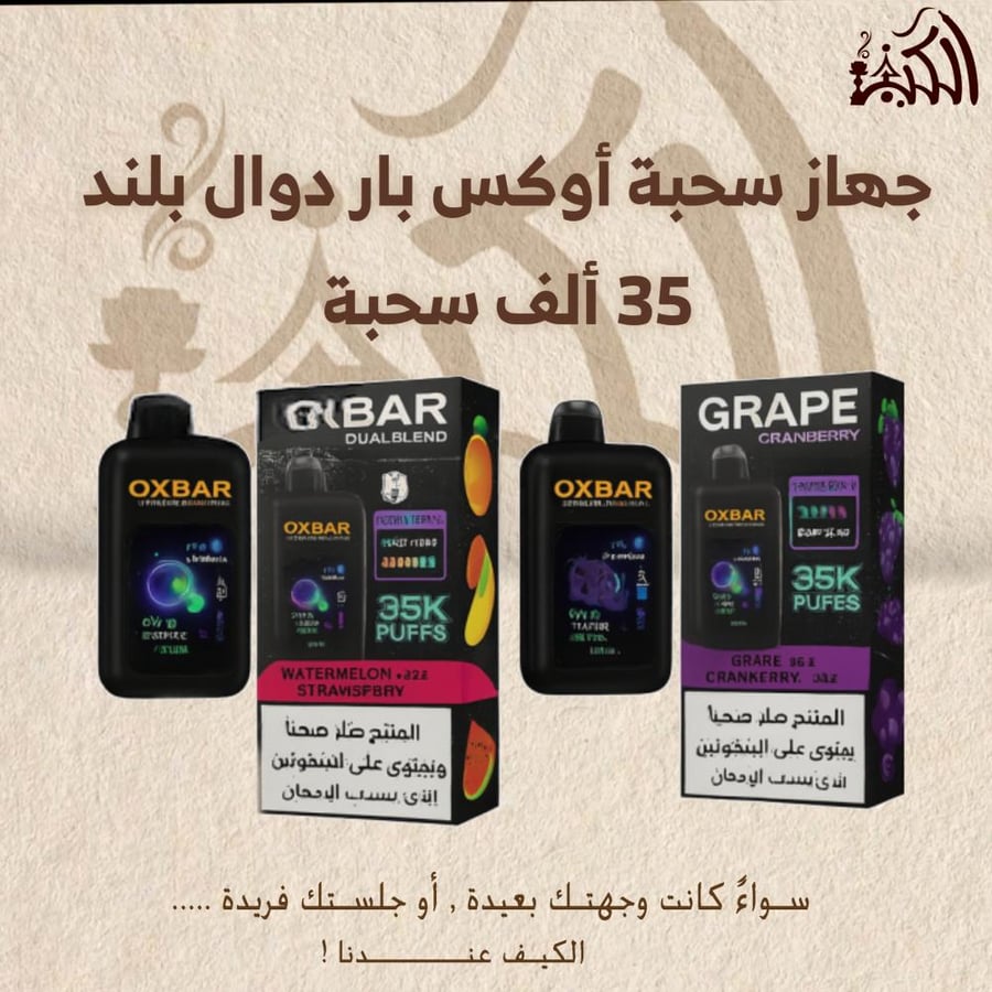جهاز سحبة أوكس بار دوال بلند  35 ألف سحبة