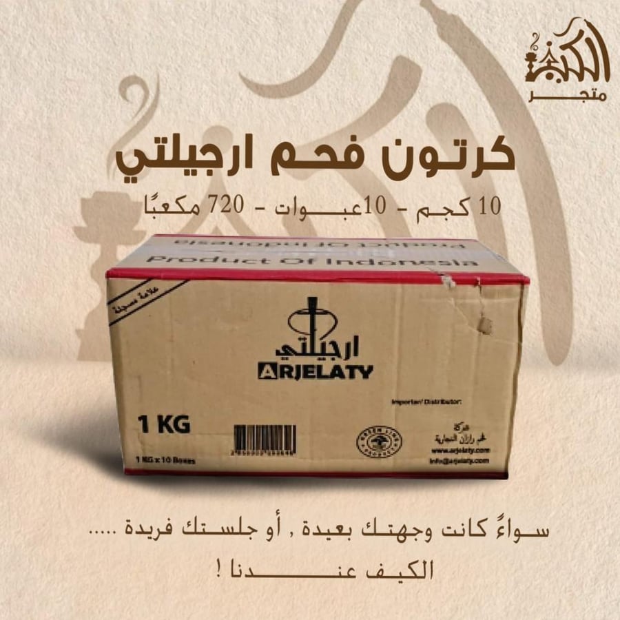 كرتون فحم ارجيلتي