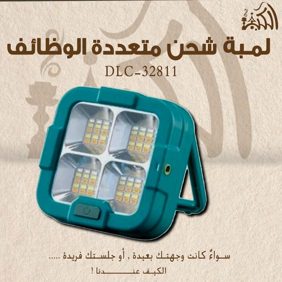 لمبة شحن متعدده الوظائف DLC-32811