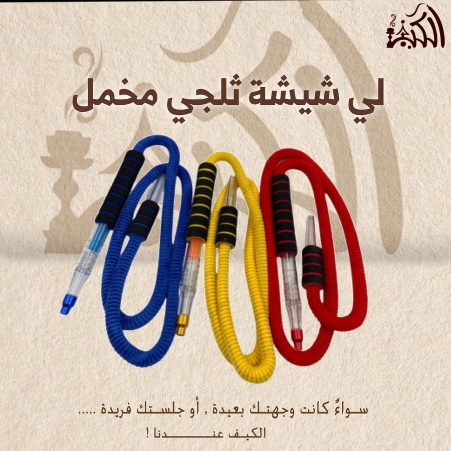 لي شيشة ثلجي مخمل