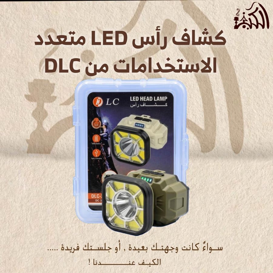 كشاف رأس LED متعدد الاستخدامات من DLC
