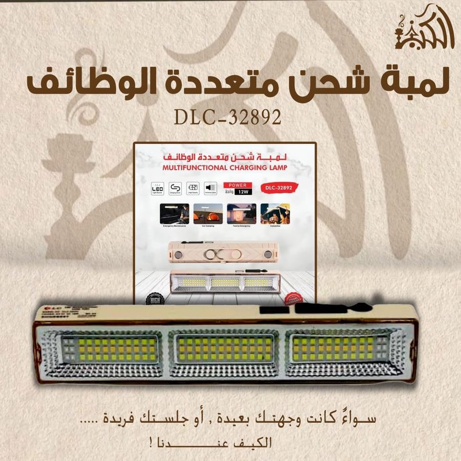 لمبة شحن متعدده الوظائف DLC-32892