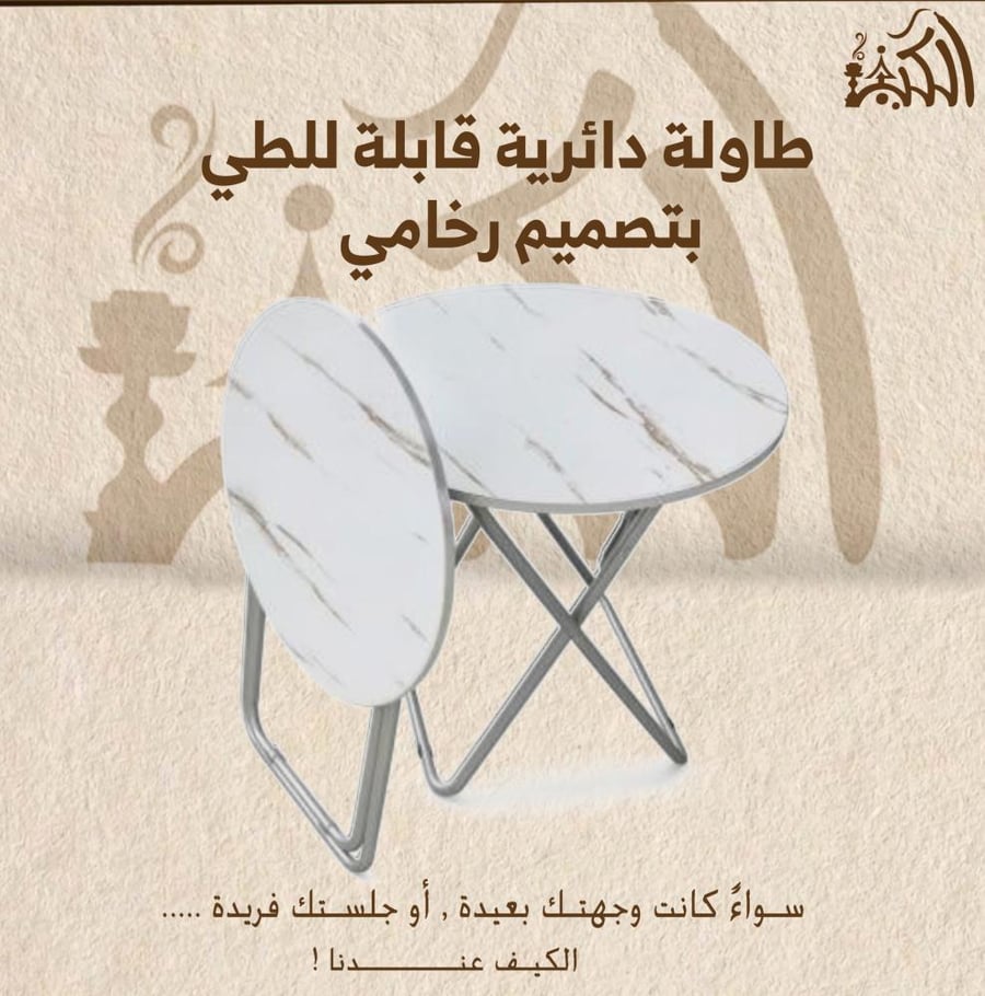 طاولة دائرية قابلة للطي بتصميم رخامي