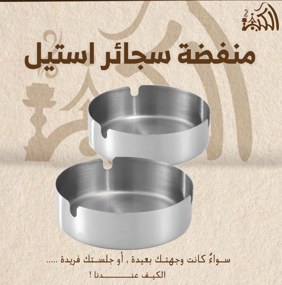 منفضة سجائر استيل