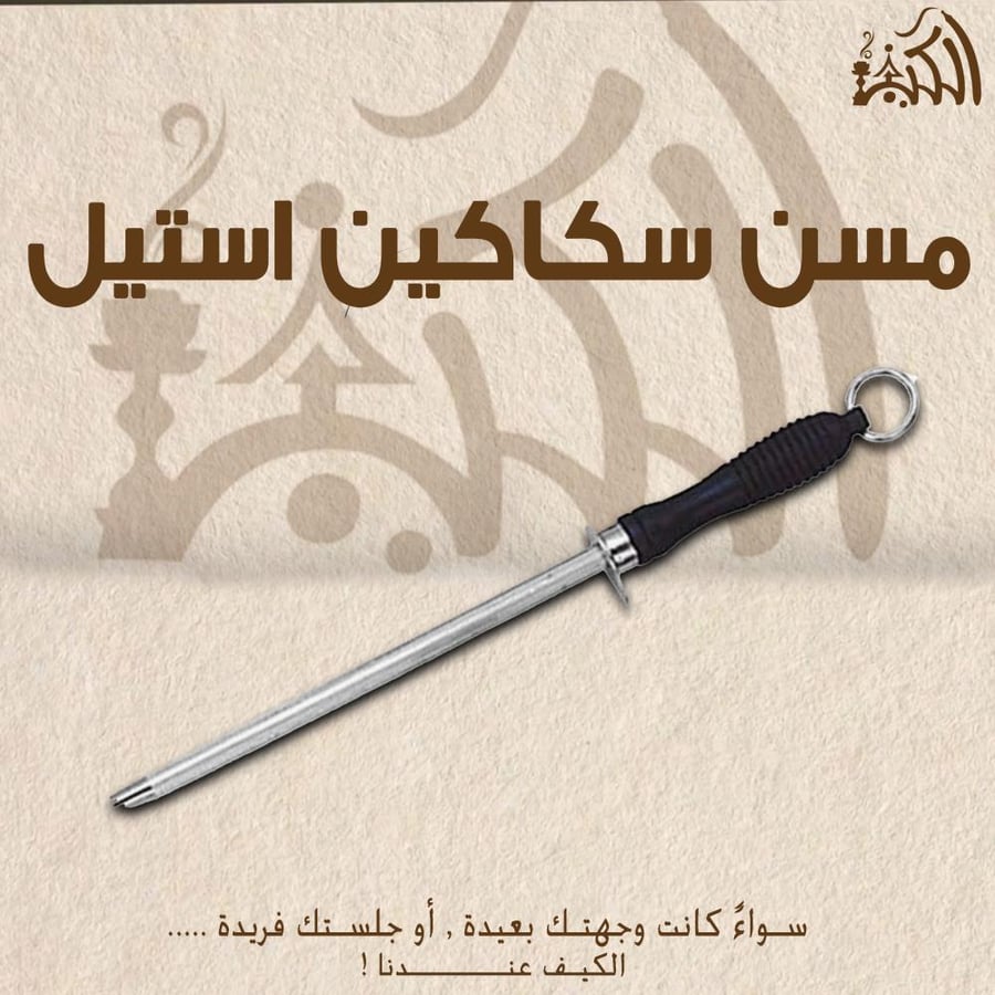 مسن سكاكين استيل